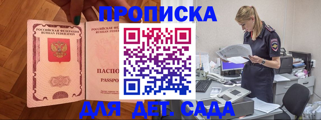 прописка регистрация в Балашове