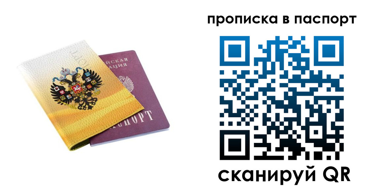 временная регистрация для всех в Балашове