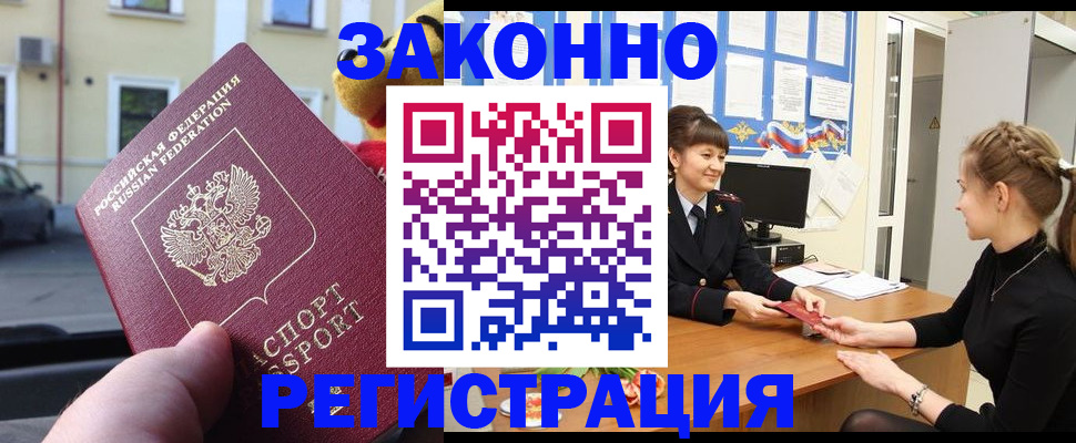 временная регистрация законно в Балашове