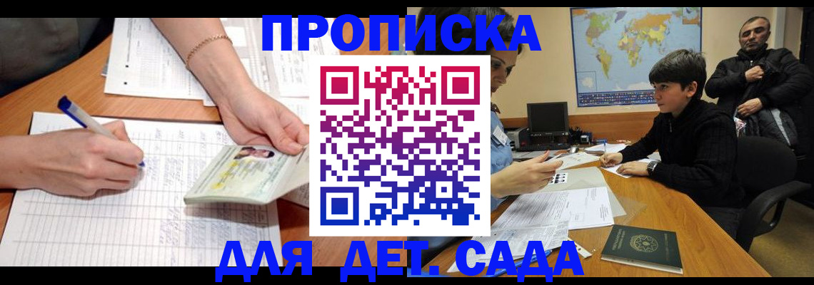 прописка законно в Балашове