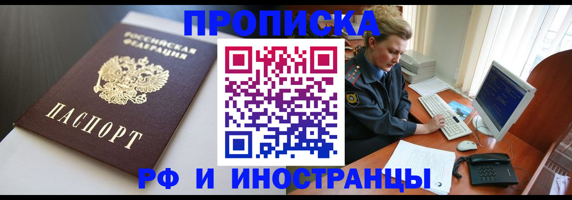 временная регистрация надежно в Балашове