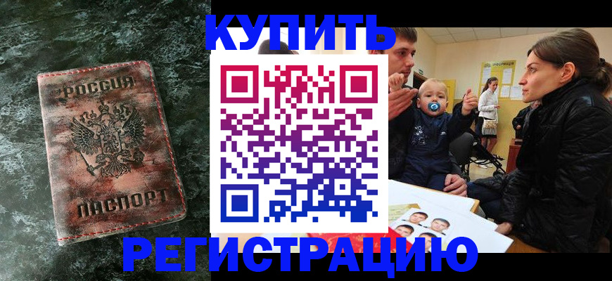 прописка 2025 в Балашове