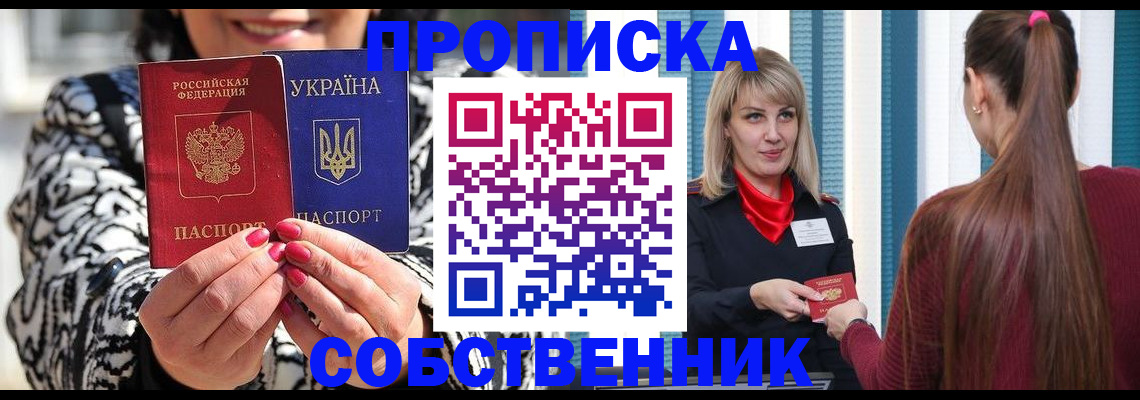 временная регистрация недорого в Балашове