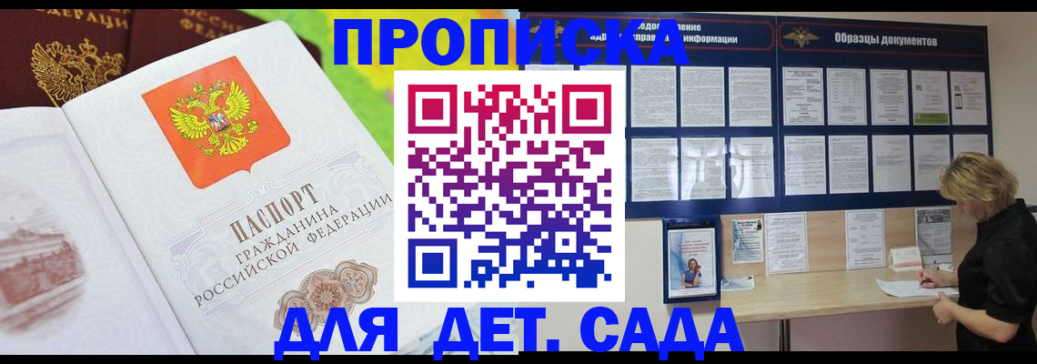 временная прописка в Балашове